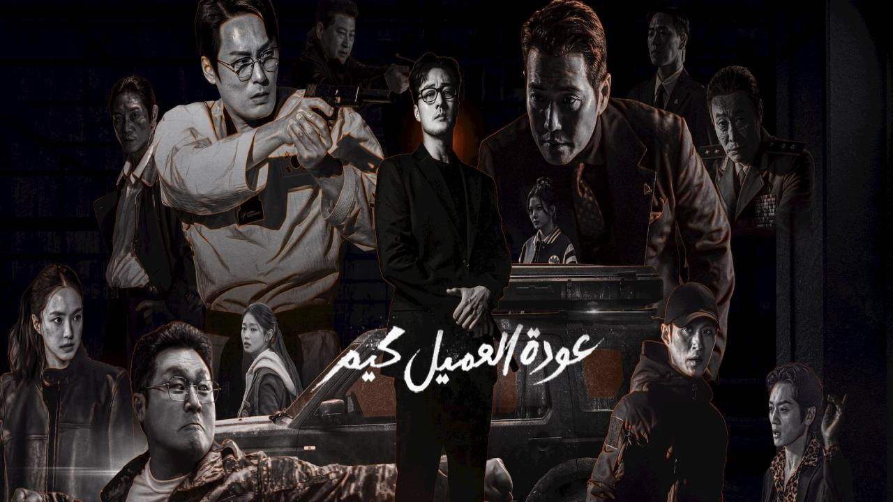 مسلسل Agent Kim Reactivated الحلقة 7 السابعة مترجمة